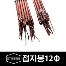 용진 접지자재 접지봉 12Φ 500mm (11161), 11161_접지동봉_500mm, 1개