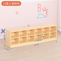 유치원 책가방 캐비닛 장난감 보관 교육 단단한 나무 영역 코너 사물함 조합, 19 신발장