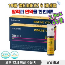 액상 비타민 마시는 비타민 물없이 흡수빠른 고함량 올인원 이뮨 비타민 멀티비타민 종합비타민 + 사은품 증정, 2박스, 294g, 14병