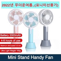 포미니 휴대용 미니선풍기+거치대 FMN-F1, 핑크
