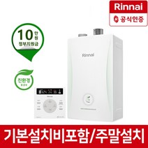 린나이 친환경 콘덴싱 보일러 RC600 모음 기본설치비포함가 서울/경기일부지역, RC600-27KF(50평이하)설치