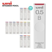 미쯔비시 유니 샤프심 스머지 프루프 UL-S 0.3 0.5 0.7, 0.5mm/B
