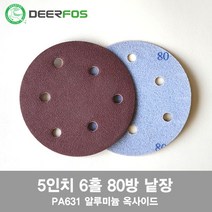 디어포스 원형사포 5인치 6홀 PA631 80방 서스 알루미늄용 천재질