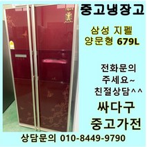 (중고)삼성 지펠 양문형 679L red, 중고삼성지펠