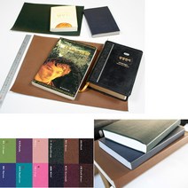 moriskorea 나 혼자 할 수 있는 책표지 제본 책만들기 BOOK 책 북커버 책커버 책갈피 다이어리 성경책 성경책리폼 셀프 낡은책 DIY 가죽 책표지 시트지, 10 청록색 Blue Green