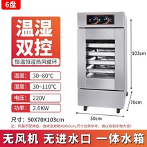 미니 제빵 발효기 발효 상자 베이킹 만화 롤빵 찐 빵 피자 발효 기계 스테인레스 스틸, 팬이 없는 6개의 트레이 베이킹 트레이가 없는 배