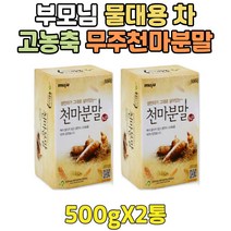 저온건조 순수 천마액기스 분말 부모님 물대용차 1+1 한끼 식사대용 쉐이크 토종 국내산 국산 무주 아침간편식 마시는식사 고농축 고품질 고3수험생아침식사, 2개