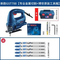 보쉬 직쏘 GST650/700 다기능 금속 목재 절단 전기 톱 목공 와이어 풀, 업그레이드된 gst700 프로페셔널 메탈 커팅 +
