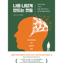 브론스테인 나를 나답게 만드는 것들 + 미니수첩 증정, 빌설리번