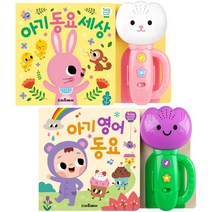 튤립사운드북 아기영어동요 + 아기동요세상(분홍) 2권세트