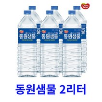 동원샘물 2리터 6개 생수 2리터 물 생수 12 24 48개, 48