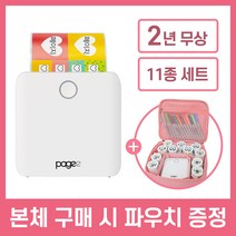 페이지 PAGEE 라벨기 라벨프린터 네임 스티커 프린터 PG1, 화이트+파우치+카트리지11종+컬러펜