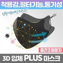당일발송 네오프렌 3D입체 PLUS 연예인 마스크 면, 3D입체PLUS연예인마스크블랙