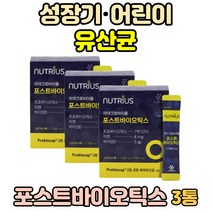 성장기 어린이 아이 햇빛 비타민 D 3 영양제 유산균 프로바이오틱스 장내유익균 면역 면역력높이는 강화 아연 방법 임산부 임신 초기 준비 유익균 LGG 엘지지 RGG 마이크로바이옴