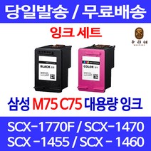 로켓잉크 삼성 SCX-1770F 1470 1455 잉크 세트 INK-M75 C75 SAMSUNG 팩스 소모품 카트리지 INK-C75 공기업전용 복합기 SCX1455, 2개입, M75 C75 대 검정 컬러 호환 잉크 세트