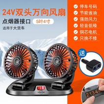 발풍기 24V 12v 파워풀한 더블헤드 공조기 작은선풍기 차량용선풍기, 기본, T12-더블헤드선풍기 24V 담배 립스틱시간