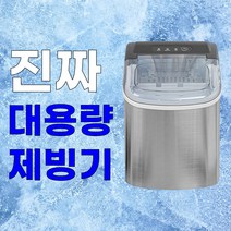 파워 제빙 제트팬 가정용 업소용 제빙기 스테인리스 급속 하루 생산 12kg 아이스메이커, 제트팬 제빙기