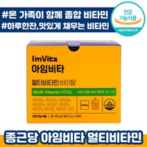 종근당 건강 아임비타 멀티 비타민 바이탈 5g 20포 비타 워터 B C 레몬라임맛 항산화 피로 면역 눈 뼈 건강 학생 수험생 직장인 부모님 가족 선물 복합 비티민 영양 보충 추천, 2통, 5gX20포