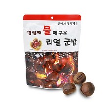 KU 껍질째 불에 구운 리얼 군밤 100g 맛 밤 달 단 깐 약 구운 맛있는 까먹는 추천, 상세페이지 참조