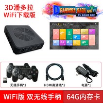 가정용 레트로 게임기 판도라 박스 고전 추억의 휴대용 오락실 오락기 1인용 취미 놀이, WiFi 모델 64G+ 무선