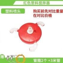 농약교반기 농업 교반기 분무기 살충제 교반기 물 입구 파이프 필터 물약 믹서 비료 펌프, B형 레드 트럼펫(플라스틱 노즐) + 3미터 수도