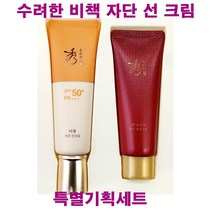 수려한 비책 자단 선크림 특별기획, 50ml, 1개
