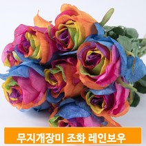 조화 식물 꽃 무지개장미 실크플라워 코디 알록달록 장식 집꾸미기 소품