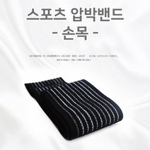 얇은 스포츠 손목 압박붕대 손목보호대 벨크로 손목 밴드 아대