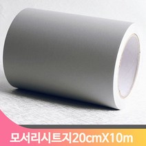 셀프보수 테이프 시트지 20cmX10m 몰딩 데코 방문틀 인테리어 벽지 문지방