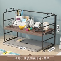 테이블선반 간이책꽂이 사무실 위 수납정리대 레이어드 스틴 기숙사 책상정리 숏 층간틀 3619677036, BC 노설치 홑겹 -미국 유자나무색