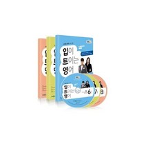 입이 트이는 영어+방송CD(2021년 6/8월호), 동아출판 편집부(저),동아출판, 동아출판