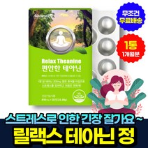 40대 스트레스 완화 영양제 엘테아닌 감마오리자놀 30정 x1박스 핏시드 심신안정 도움 보조제 L-테아닌 리소짐 마그네슘 식약처 인증 추천 30대 50대 중년 노인