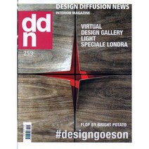 DDN(Design Diffusion News) 2020년 8/9월호 N.259 가구전문잡지