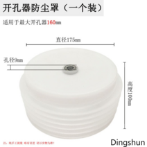 천장 벽 천공 석고 먼지 커버 통 홀소 드릴 분진 그릇 천정 해머, 175 펀치 커버 1개개