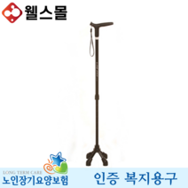 조절식지팡이 나래-4000 노인 복지용구 실버용품, 감경대상자 9%
