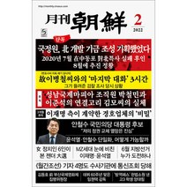 조선뉴스프레스 월간 조선 1년 정기구독 + 특별 사은품 증정, 구독시작 월호 선택:04월
