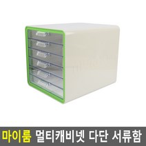 사무용 파일보관 서류정리 이면지함 서랍 (6단 그린)