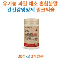 지친 간 건강 기능 식품 영양제 보조제 개선제 밀크씨슬 Silymarin Milk Thistle 밀크티슬 밀크시슬 실리마린 추출물 효능 효과 추천 간 보조제 개선제 식약처인증