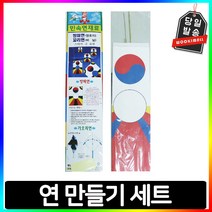방패연 가오리연 만들기 세트 10개입, 03_가오리연만들기세트(10개입)
