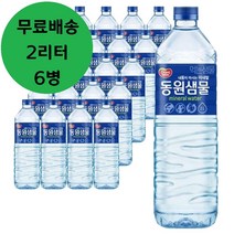 동원F&B 동원 샘물 2L x 6병 생수 물 2리터