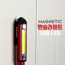 마그네틱 COB 펜라이트 AAA건전지사용 FARM-MPL2, 1개