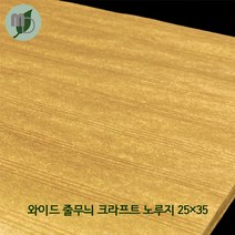 와이드 줄무늬 크라프트 노루지 25*35cm (250매) 포장지 노루지 코팅지 샌드위치포장 김밥포장 베이커리포장 크라프트포장지