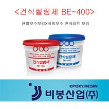 비봉산업 방수자재 건식씰링제 BE-400 균열보수 크랙보수 에폭시 자체생산