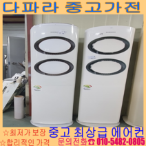 [중고에어컨] - SAMSUNG 스탠드 에어컨 15평 서울/경기/일산/파주/김포/인천/의정부 상품별 모음 다양한 평수 보유 (설치비별도)