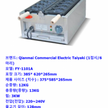 붕어빵장사 전기붕어빵기계 업소용붕어빵기계 창업 부업 용돈 겨울 업소용 장사 팬 잉어빵 전기 가스 와플 자동 호빵 군고구마 틀 다코야끼 안주 먹거리 슈크림 호떡 만들기 메이커, FY 1101A 6마리, 전기