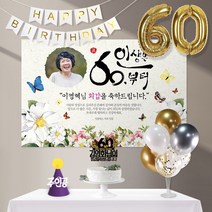 애니데이파티 행복의나비(포토형)8종세트 [현수막+토퍼(나비매화)+가랜드+고깔(퍼플주인공)+숫자풍선(골드)+크롬(골드)+스탠드+손펌프], 회갑(환갑)