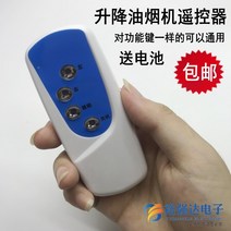 컴퓨터리모컨 빨다 레인지 후드 통용 만능 PC 통제 기 스위치 전원 길 수리 판 12V 승강 문 2020076742