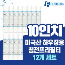 하이드로 큐어 10인치 미국산 에버퓨어 A-10 전처리 침전프리필터, 03_10인치 미제프리필터 12개
