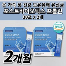 장 건강 과민성 대장 소장 베에 가스 잦은 복부 통증 가스 제거 장내 미생물 세균 환경 개선 식이섬유 효모 L 프롤린 장까지 살아가는 17 모유 유래 유산균 포스트바이오틱스 30포, 2개