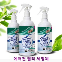 자동차 에어컨 냄새 천장형 필터 제거 내부 곰팡이 세정제 벽걸이 셀프 세정 청소, 상세페이지 참조